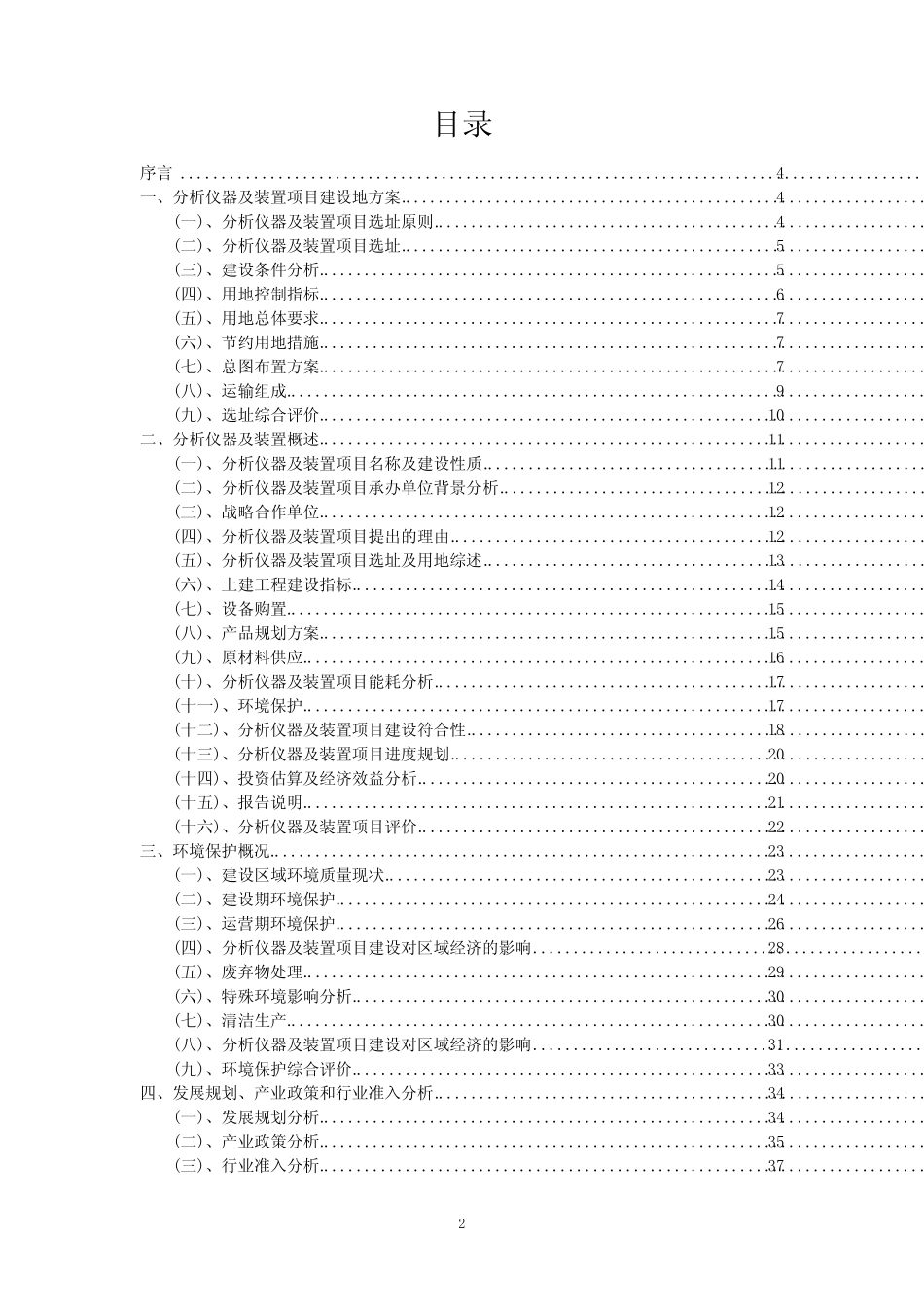 2023年分析仪器及装置相关项目运行指导方案_第2页