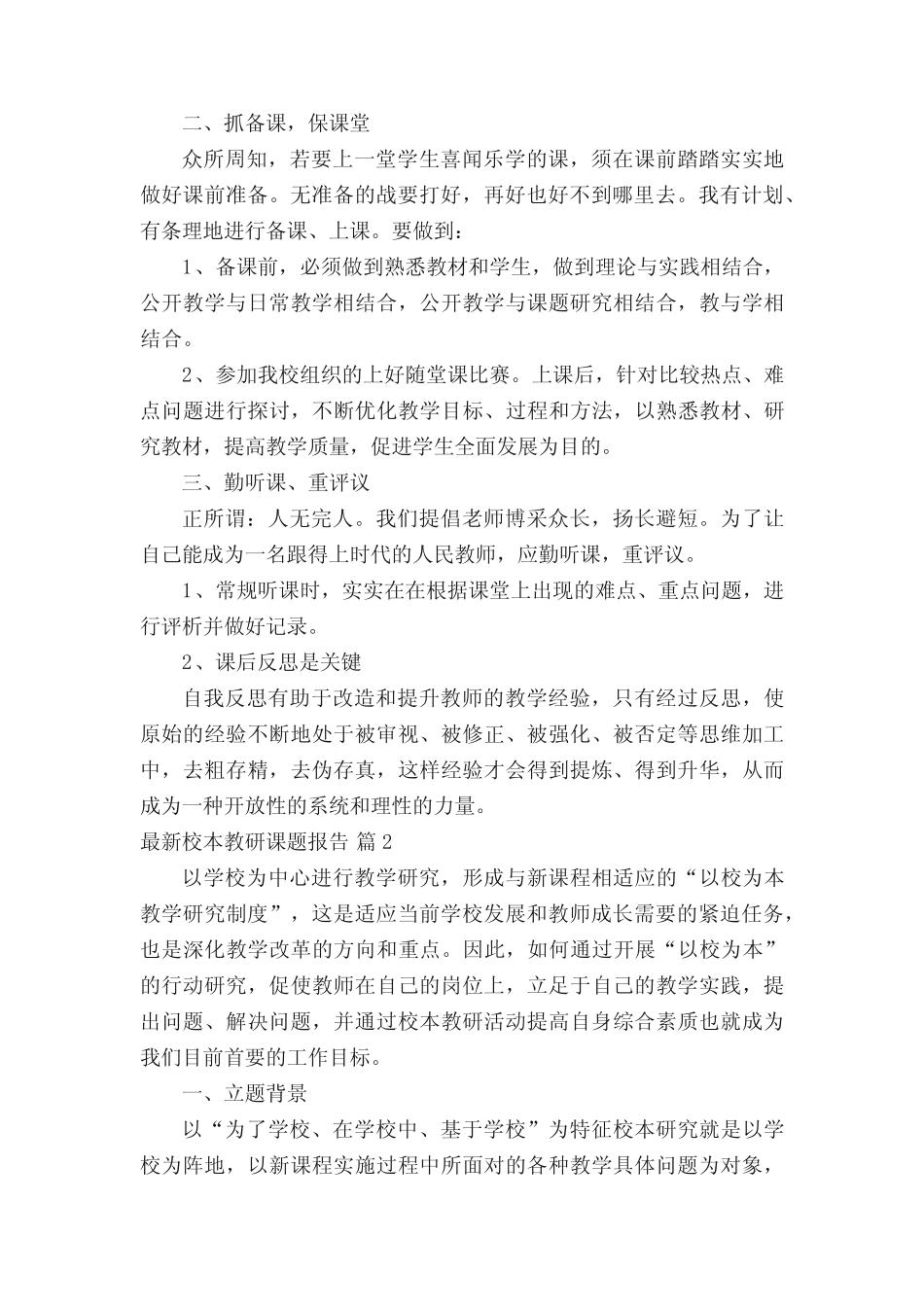 最新校本教研课题报告_第2页