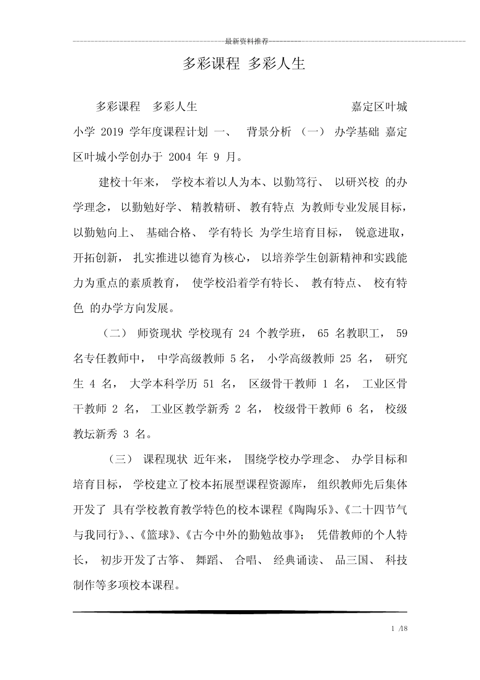 多彩课程 多彩人生_第1页