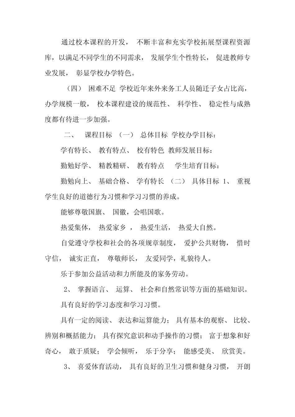 多彩课程 多彩人生_第2页