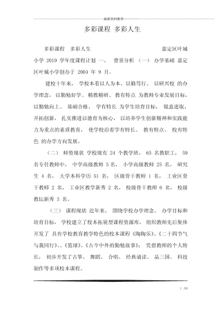 多彩课程 多彩人生