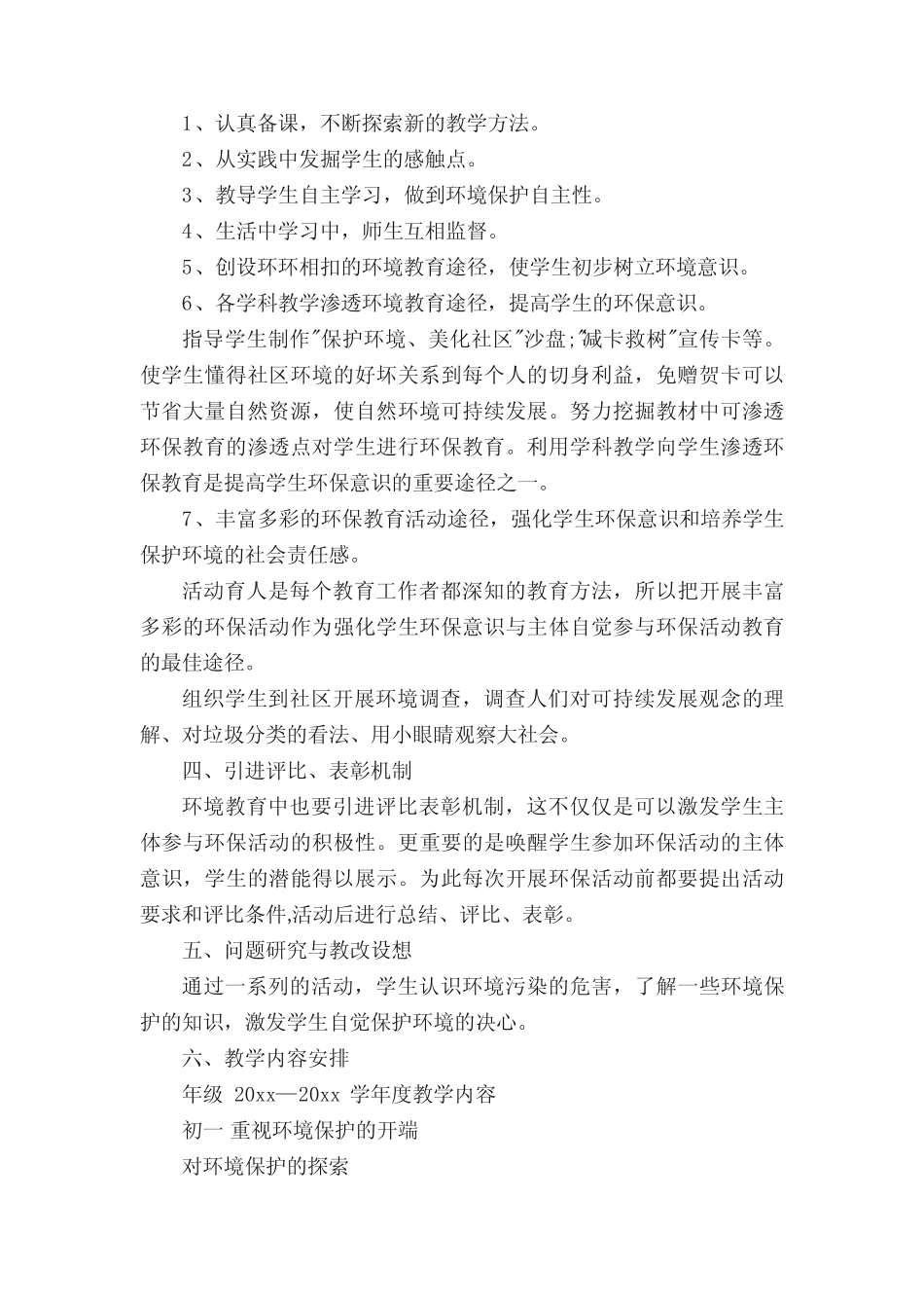 环境教育教案15汇总_第2页
