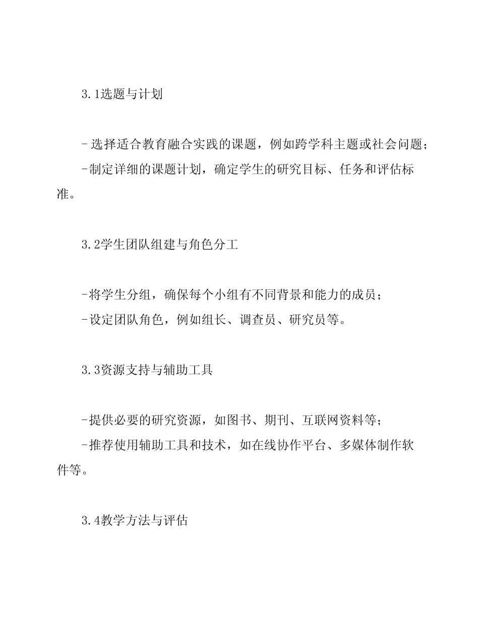 教育融合课题研究实施方案设计_第2页