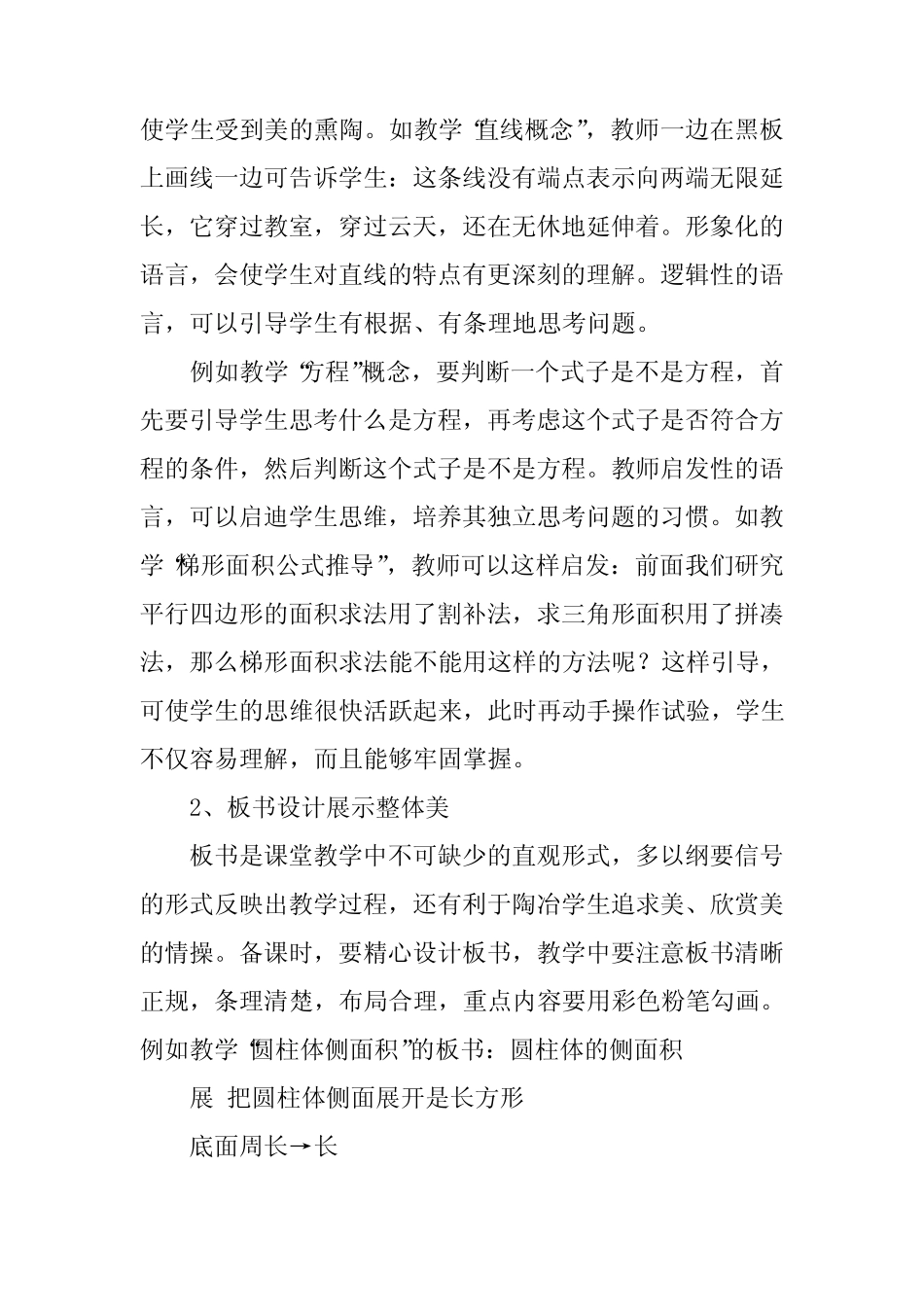 在小学数学教学中有效渗透美育_第2页