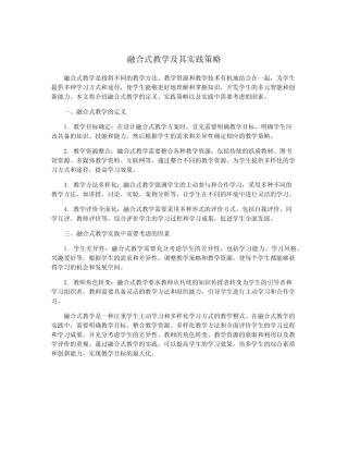 融合式教学及其实践策略
