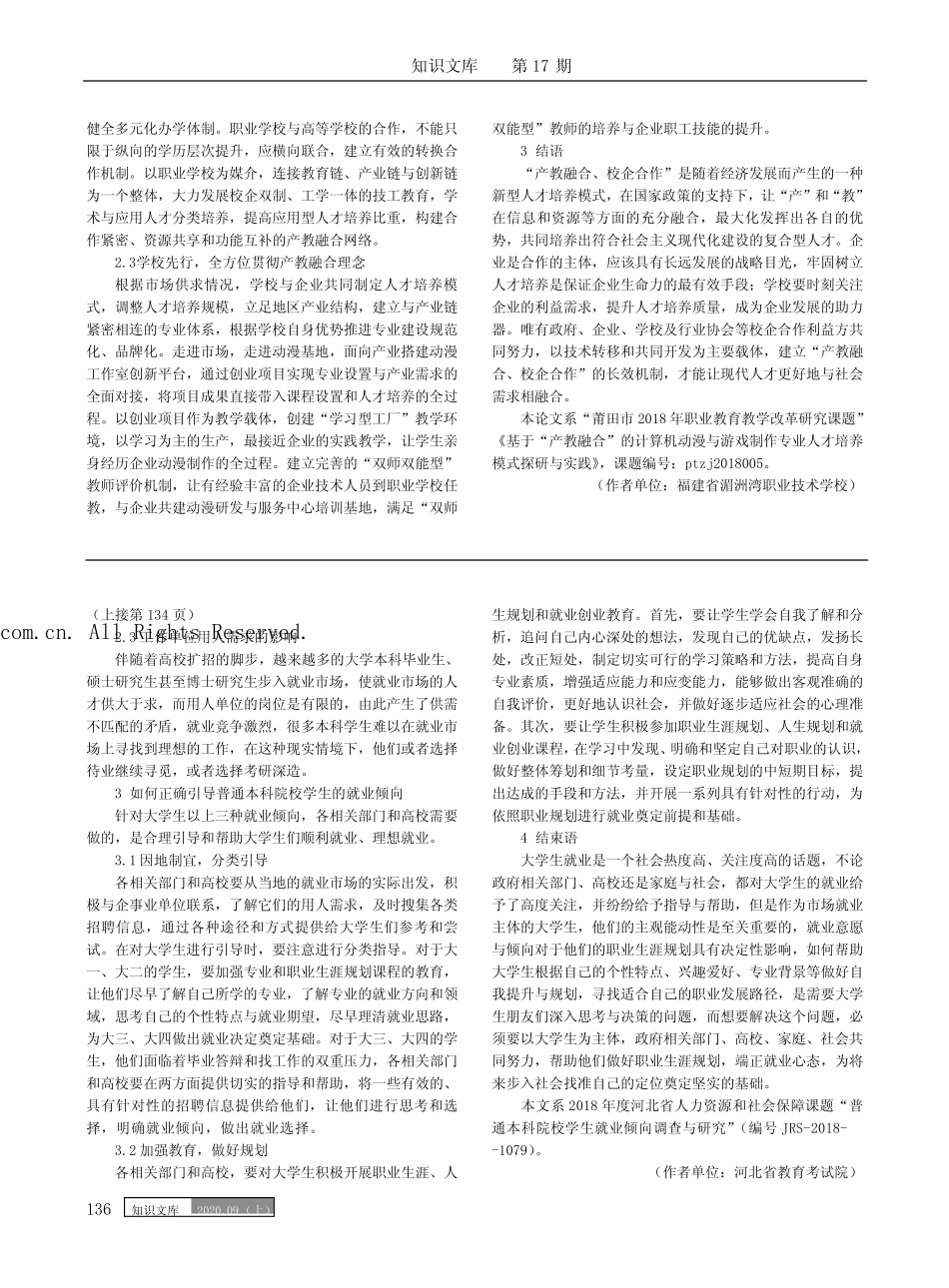 “产教融合,校企合作”实践过程中存在的主要问题探究_第2页