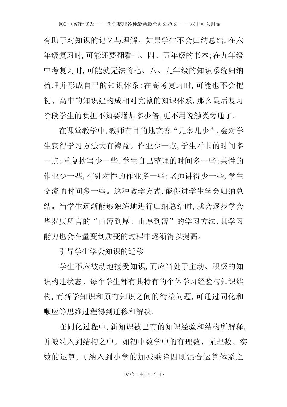 中国学生发展核心素养心得体会xx_第2页