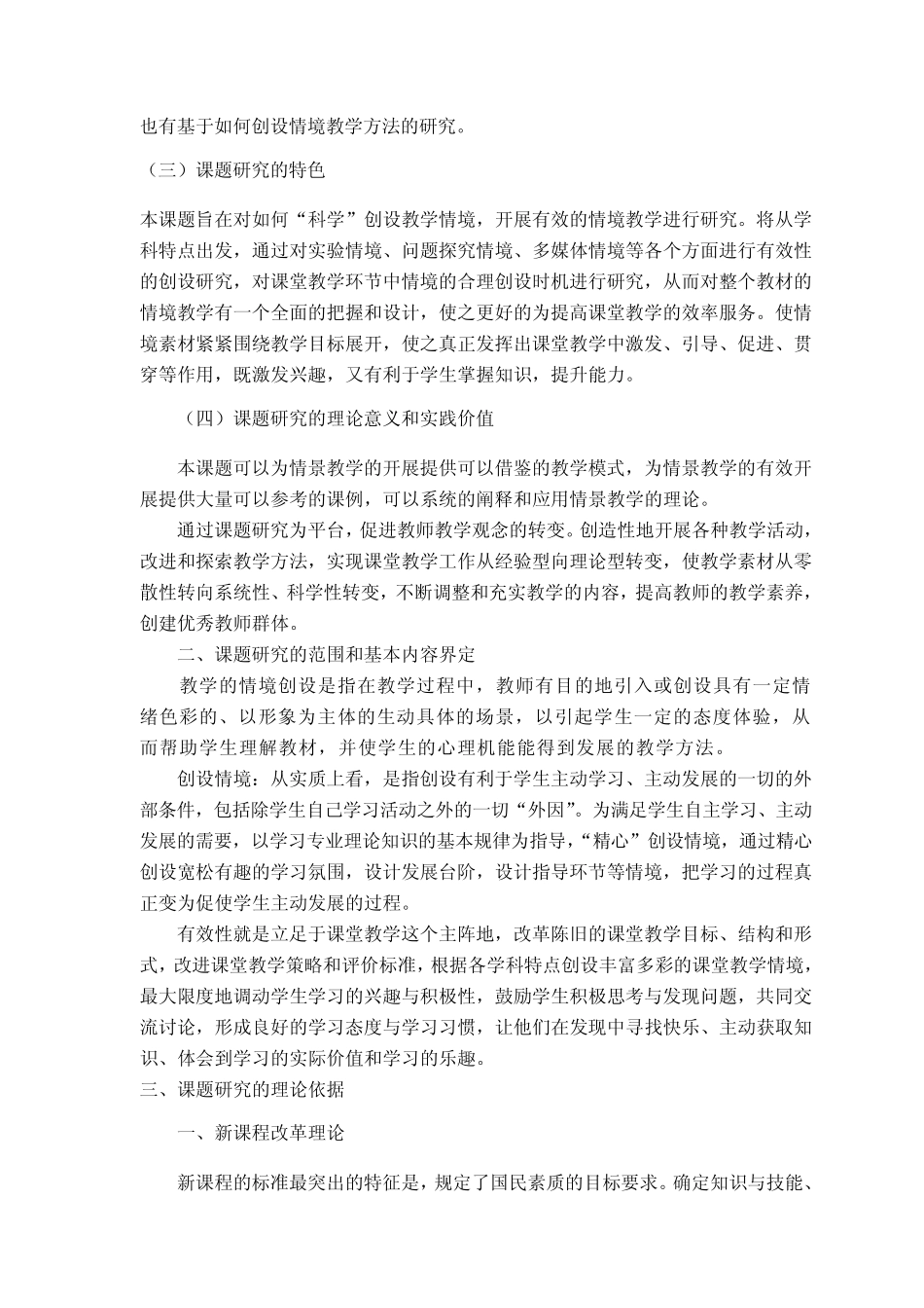 情境教学课题结题报告_第2页