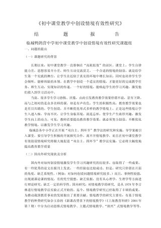 情境教学课题结题报告