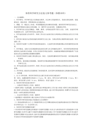 体育科学研究方法(体教)复习题