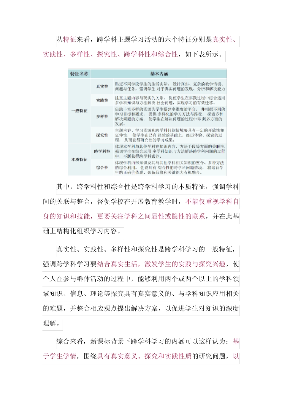 三个层面解析,新课标下如何开展跨学科学习_第2页