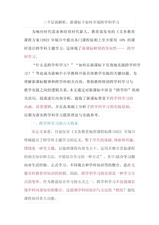 三个层面解析,新课标下如何开展跨学科学习