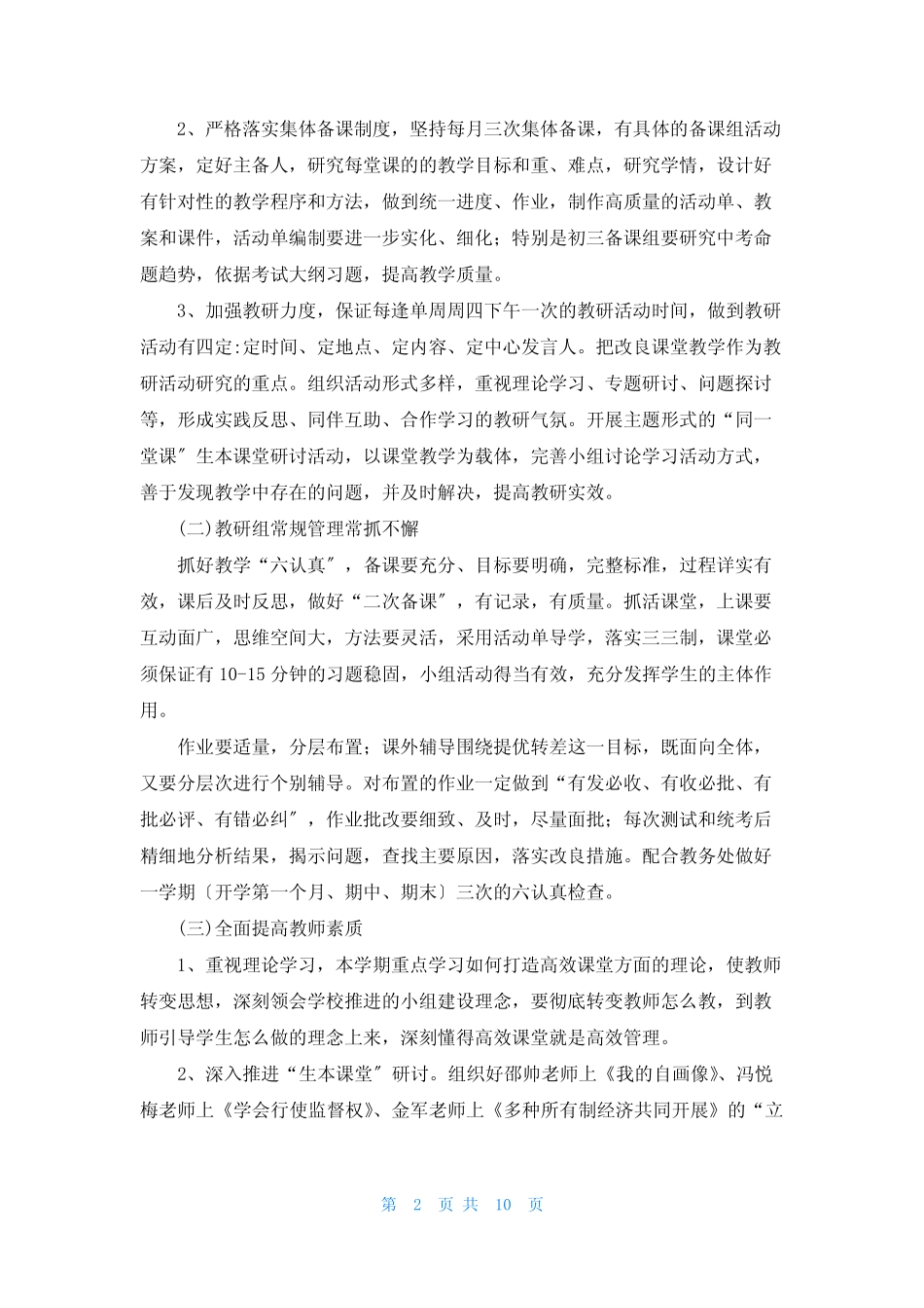 一年级教研组工作计划(优秀5汇总)_第2页