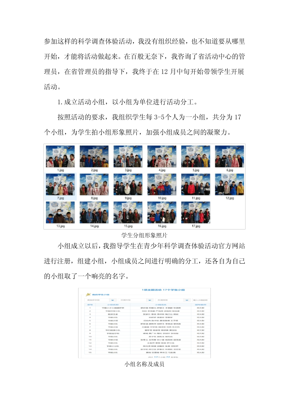 科学调查体验活动《节能从哪做起》教师实践报告_第2页