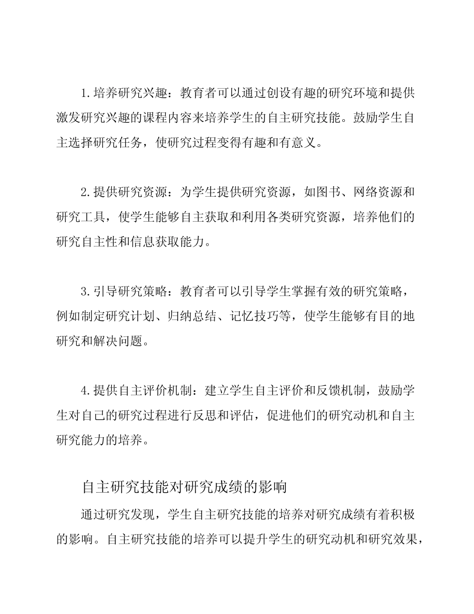 学生自主学习技能的培养-课题研究报告_第2页