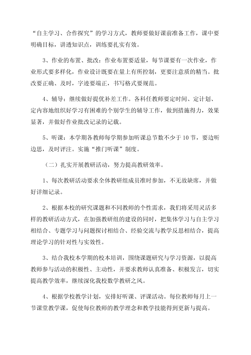 小学数学教师课题研究计划优秀5汇总_第2页