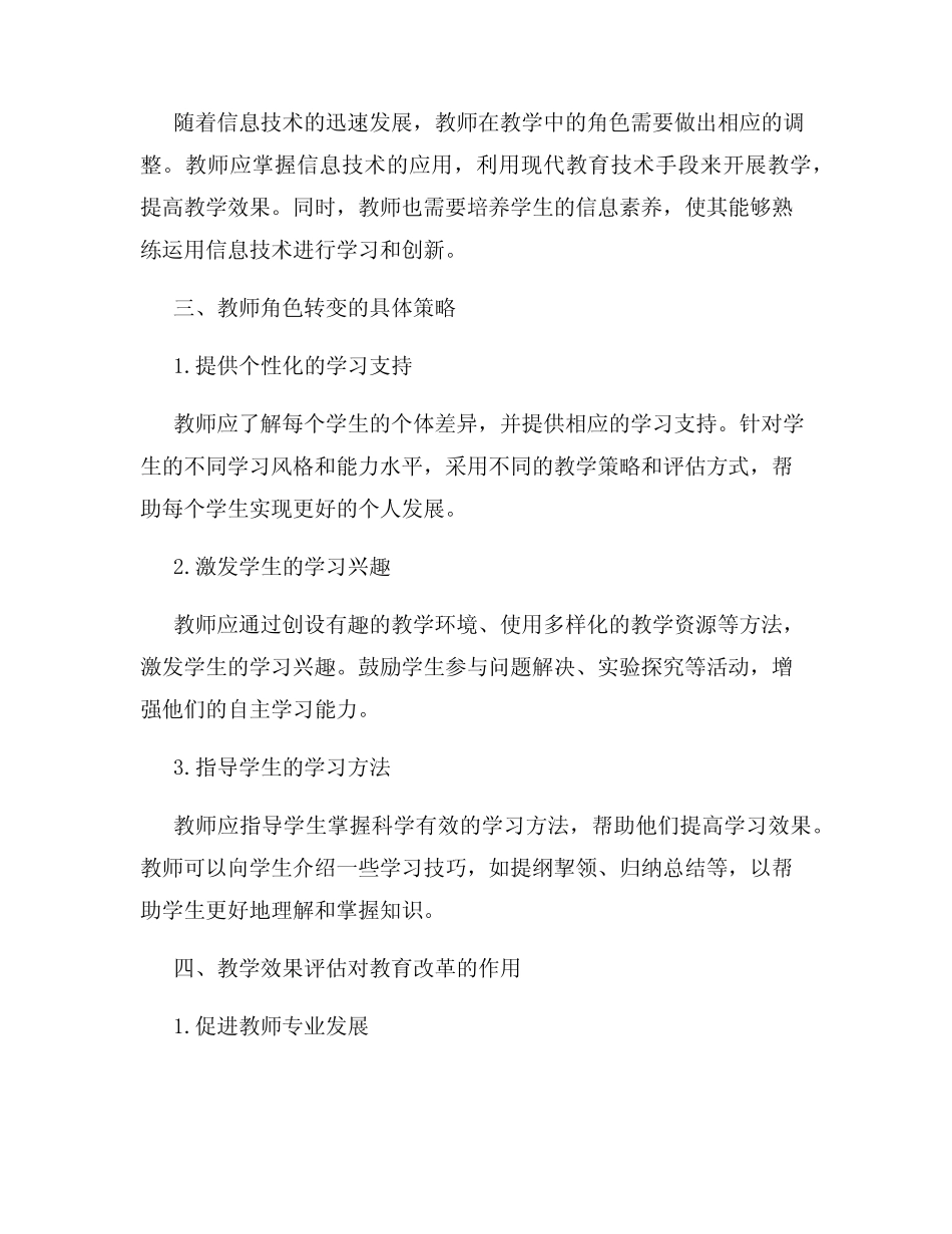 高中学教育研究报告教师角色转变与教学效果评估_第2页