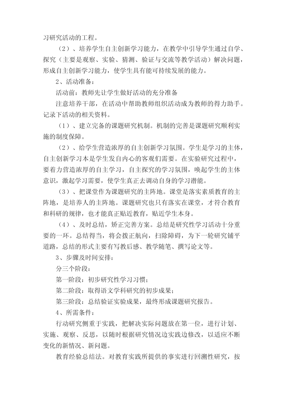 探究性学习活动方案_第2页