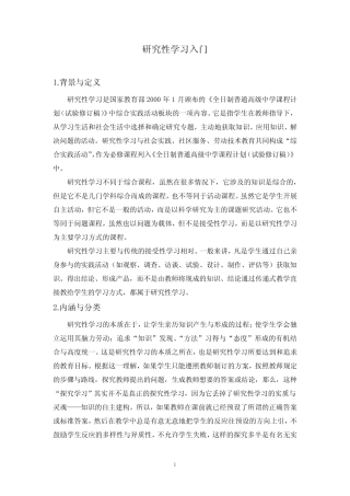 一文讲透研究性学习