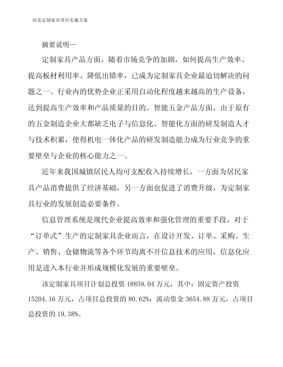 河北定制家具项目实施方案_第2页