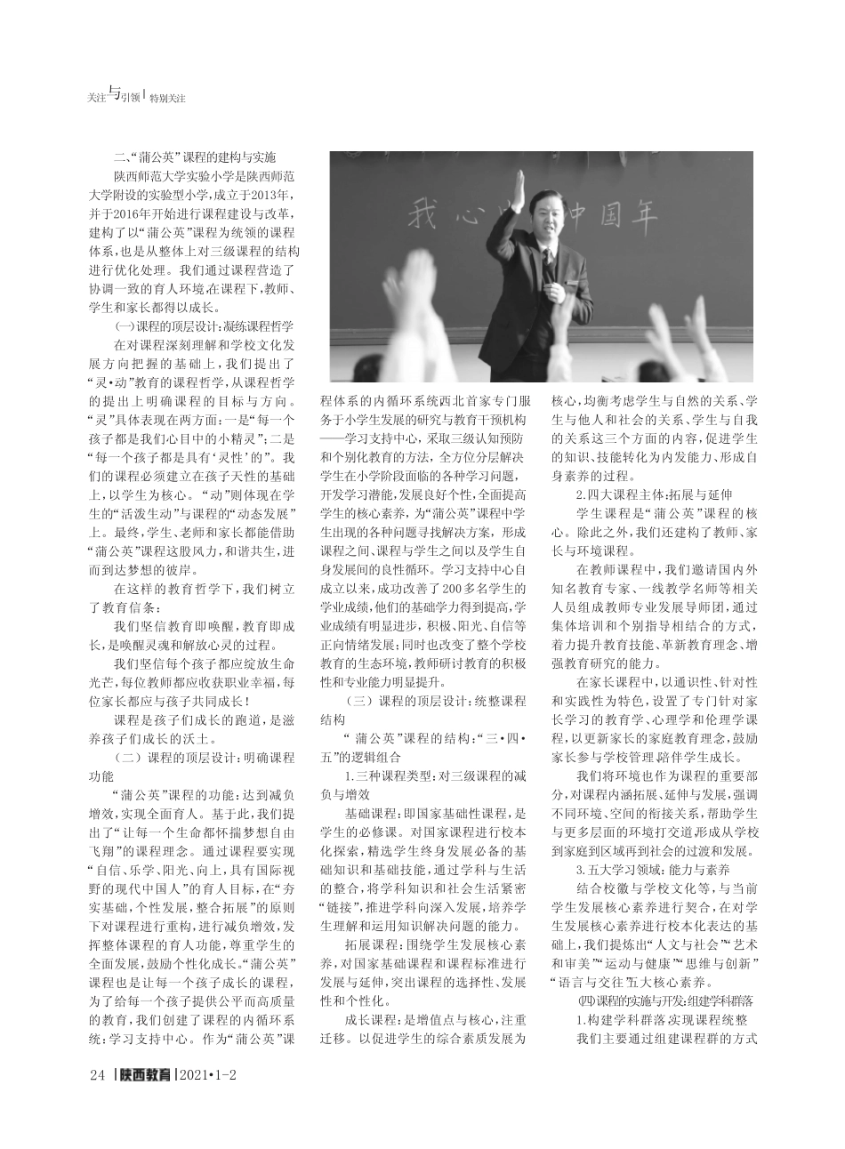 学校课程体系建设的逻辑结构与实践探索——以陕西师范大学实验小学_第2页