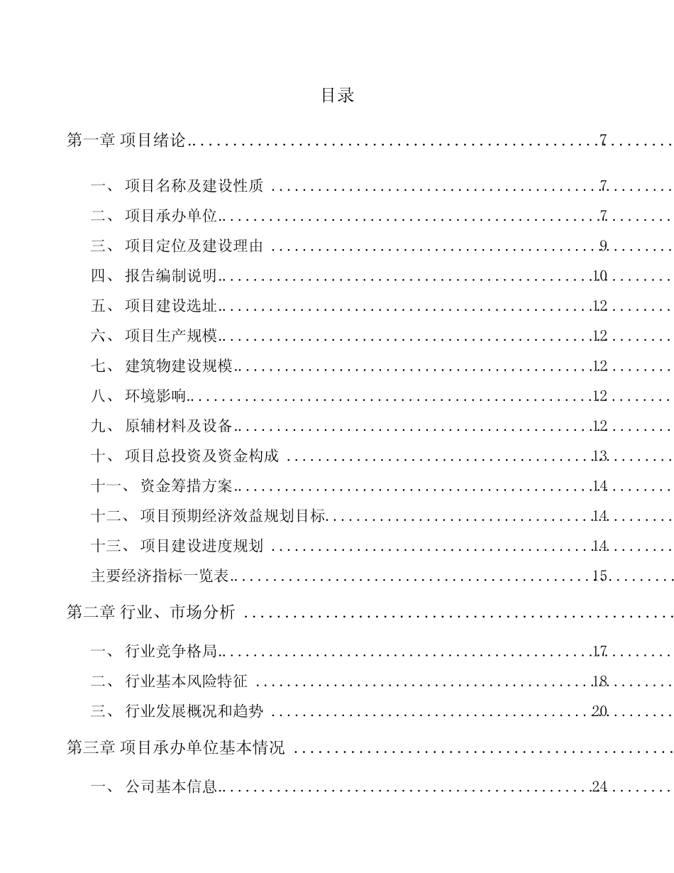山西环境监测设备项目实施方案模板范文_第1页