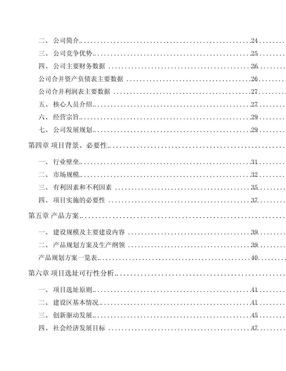 山西环境监测设备项目实施方案模板范文_第2页