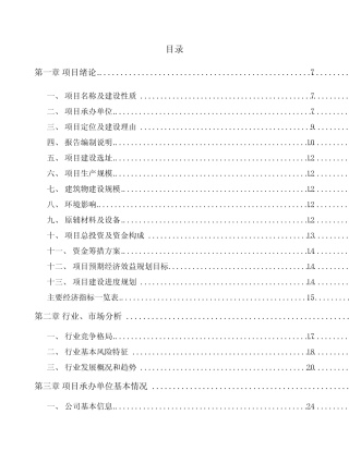 山西环境监测设备项目实施方案模板范文