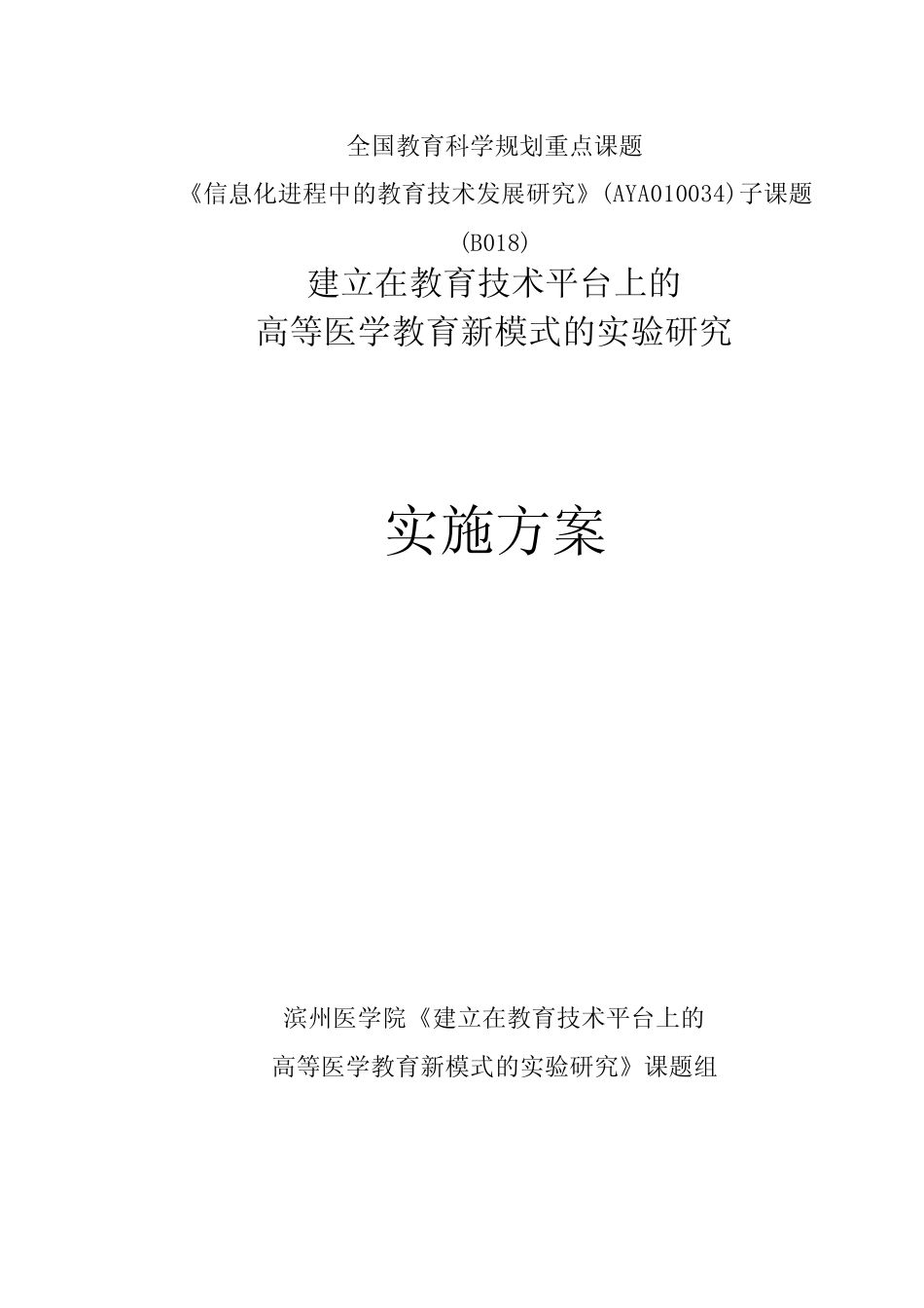 全国教育科学规划重点课题_第1页