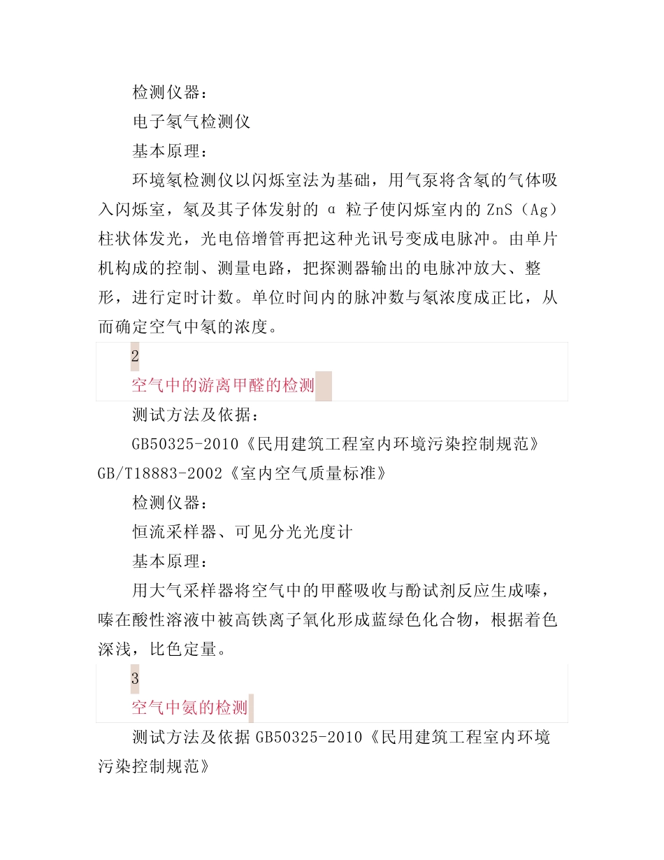 室内环境空气检测方案_第2页