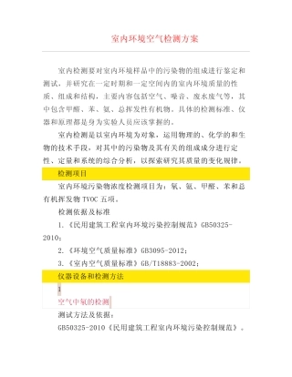 室内环境空气检测方案