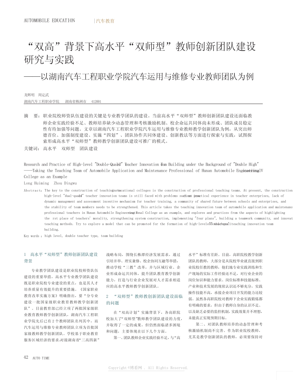 背景下高水平“双师型”教师创新团队建设研究与实践_第1页