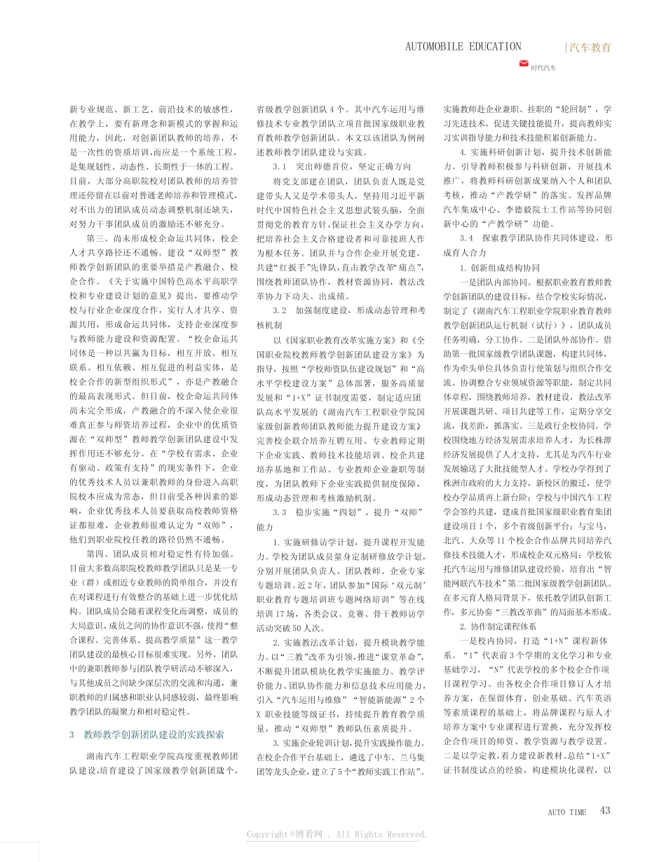 背景下高水平“双师型”教师创新团队建设研究与实践_第2页