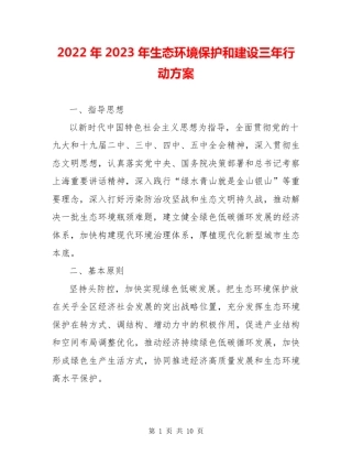 2022年2023年生态环境保护和建设三年行动方案