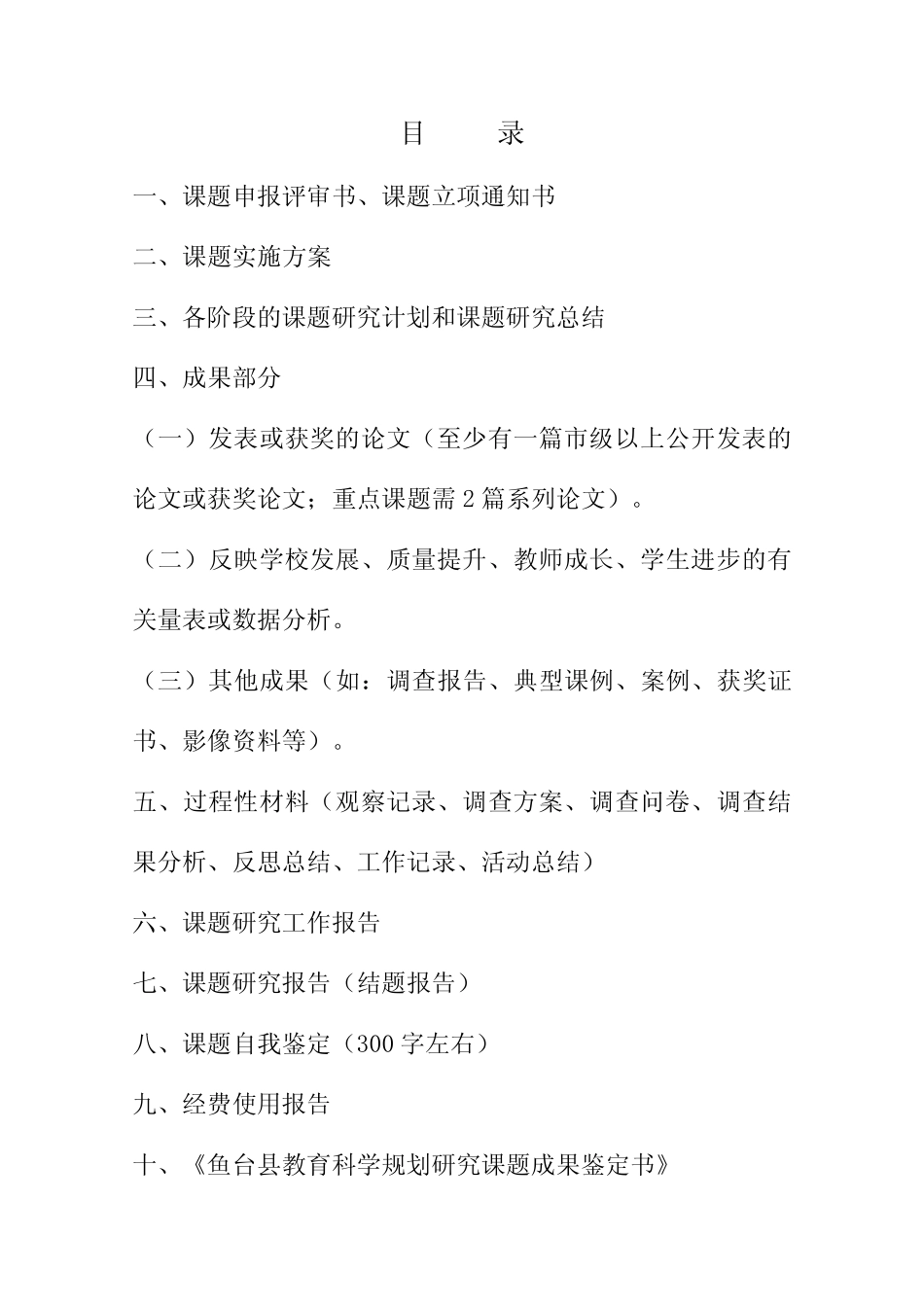 如何提高学生的阅读能力结题报告_第2页