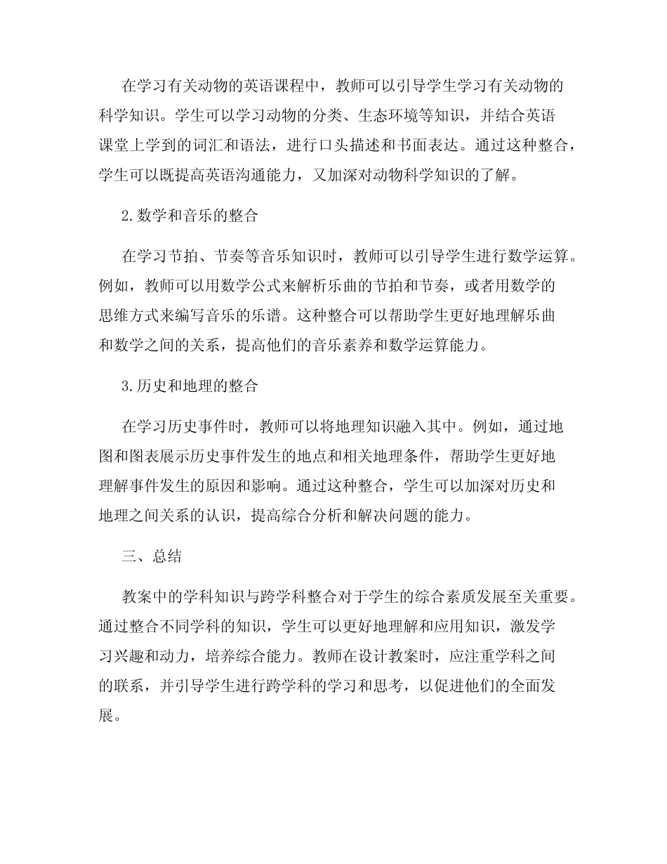 教案中的学科知识与跨学科整合_第2页