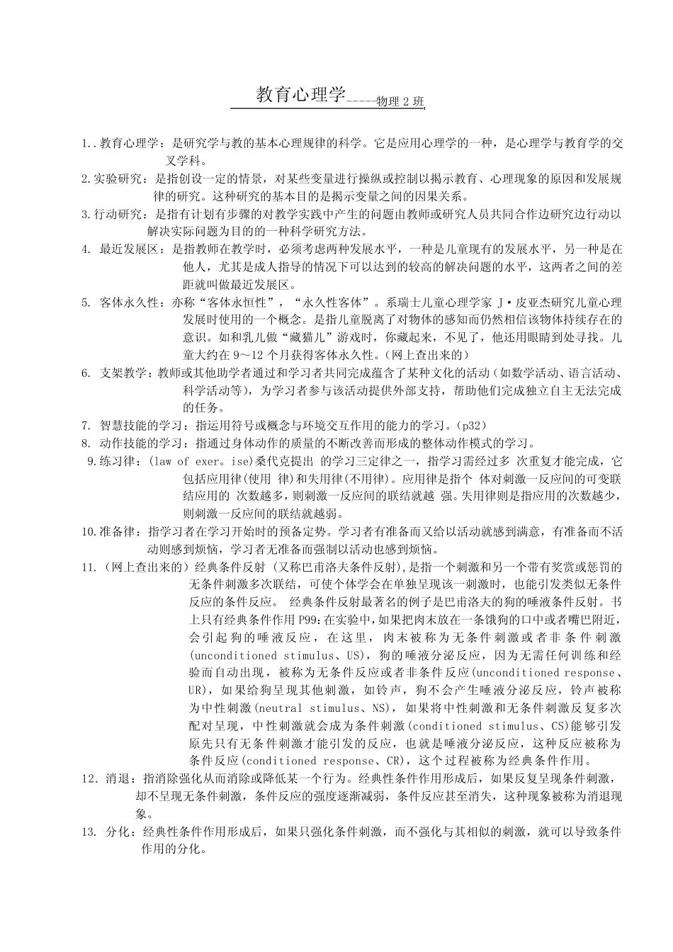 教育心理学1_第1页