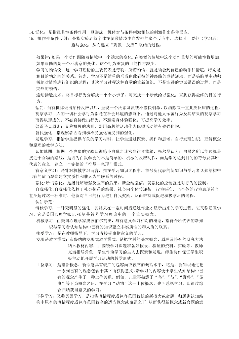 教育心理学1_第2页