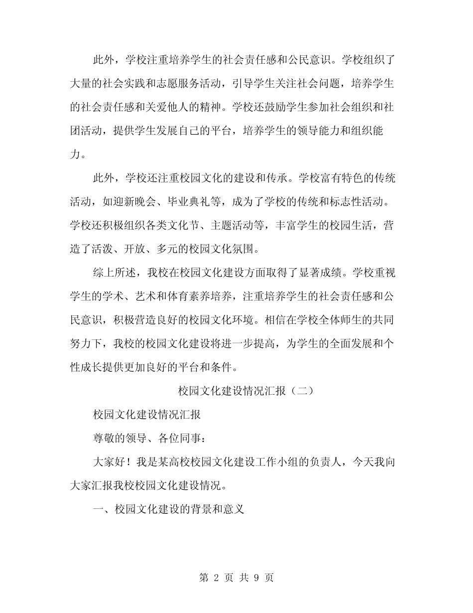 校园文化建设情况汇报(3汇总)_第2页