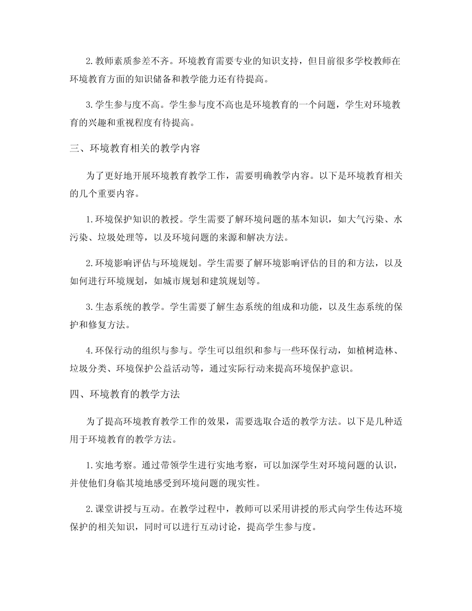 环境教育教学工作总结_第2页