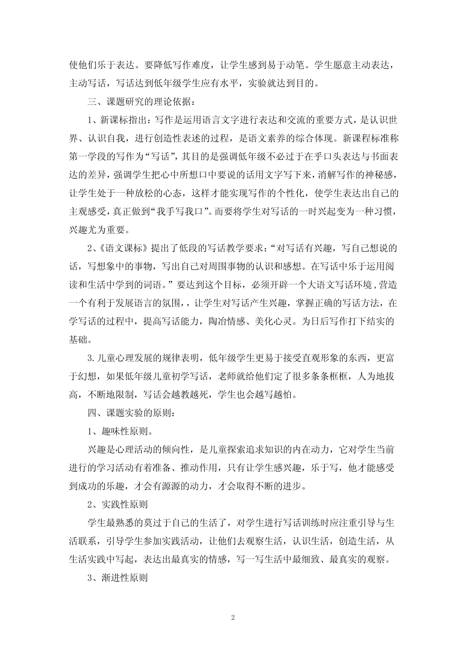 小课题研究实施计划(最新)_第2页