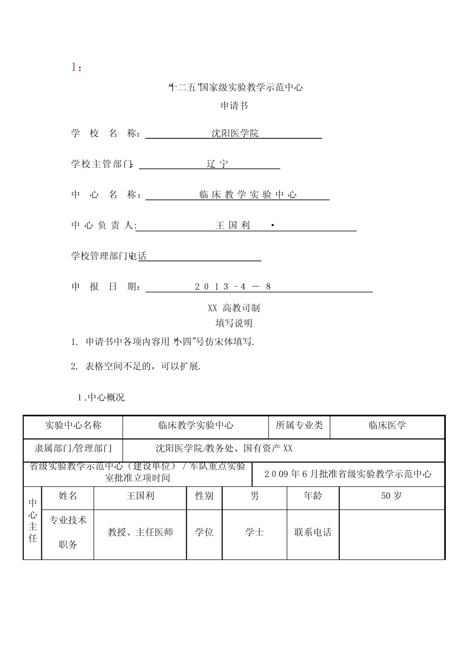 XX省普通高等学校本科教学管理平台003_第1页