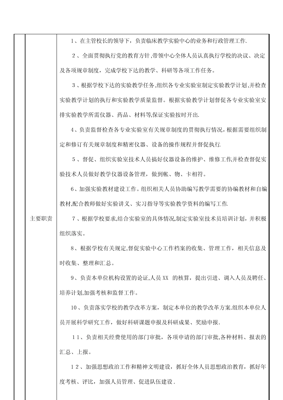 XX省普通高等学校本科教学管理平台003_第2页