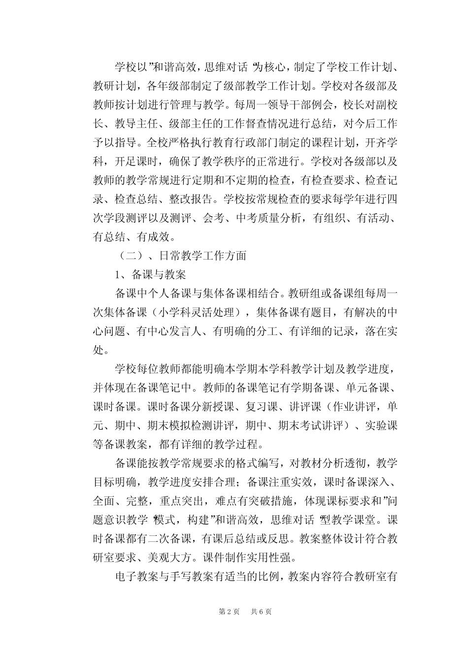 教学常规检查自查报告_第2页