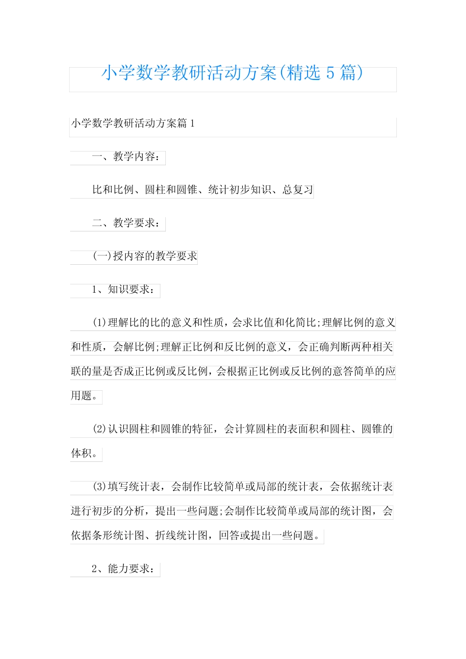 小学数学教研活动方案(精选5总结)_第1页