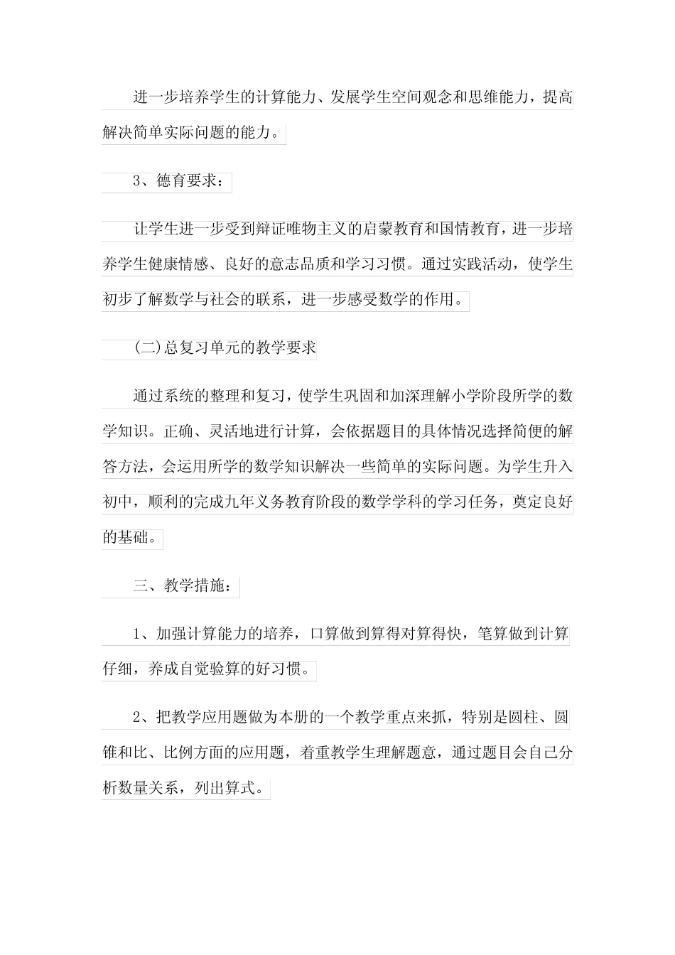 小学数学教研活动方案(精选5总结)_第2页