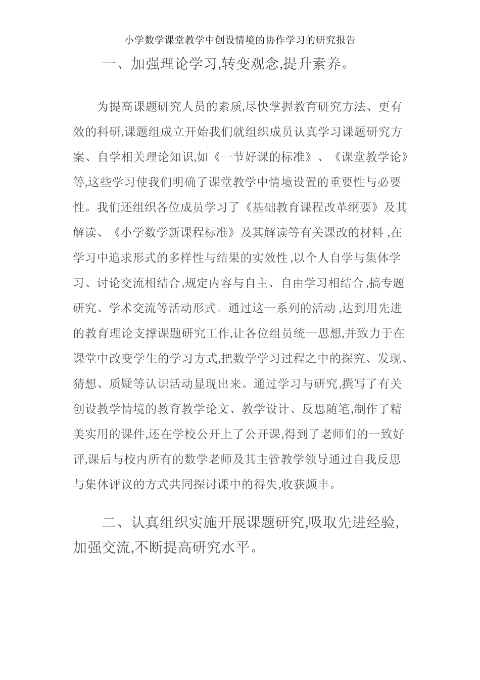 小学数学课堂教学中创设情境的协作学习的研究报告_图文_第2页