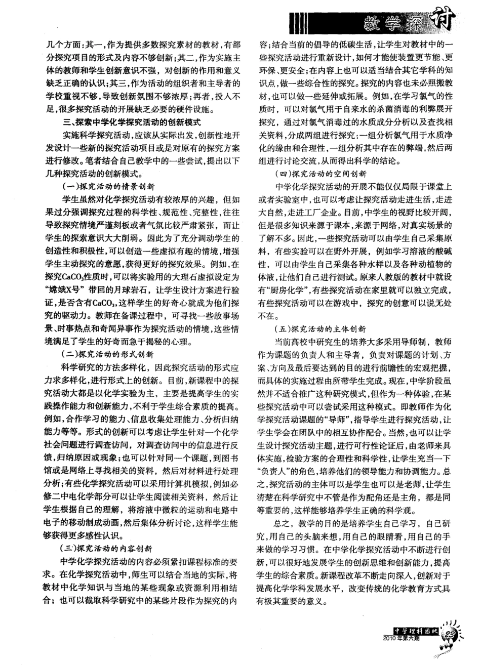 中学化学探究活动创新性研究_第2页