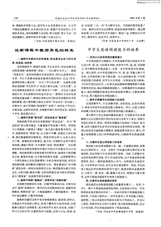 谈新课程中教师角色的转变