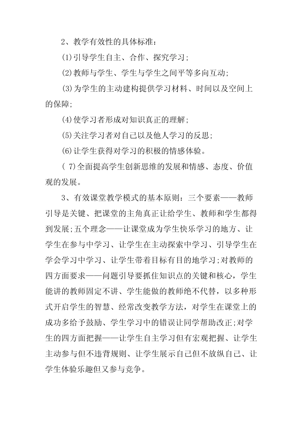 高中政治课题研究报告_第2页